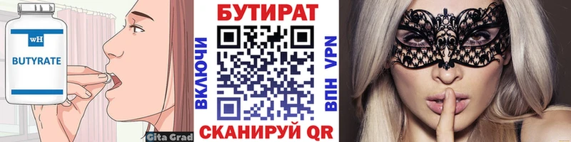 Бутират бутандиол что такое Сычёвка